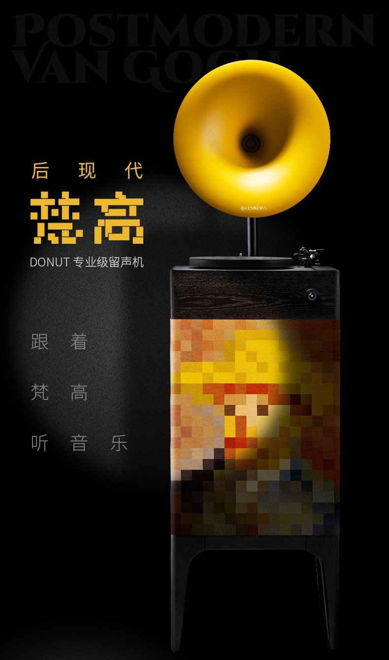 后现代 梵高 专业级留声机